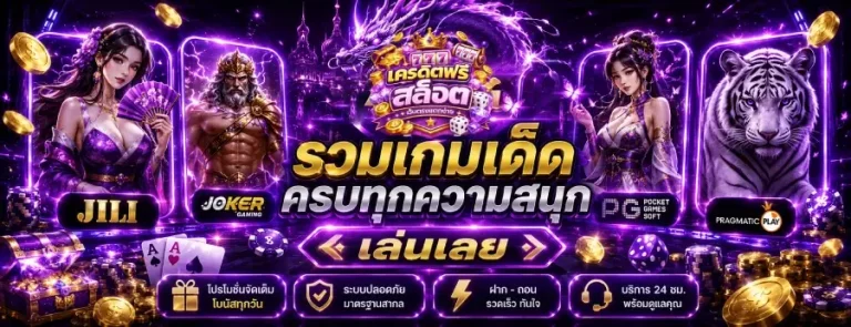 เครดิต ฟรี สล็อต